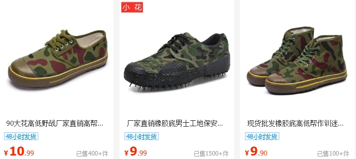 解放鞋批发